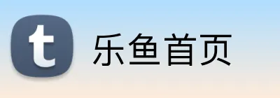 乐鱼首页 Logo